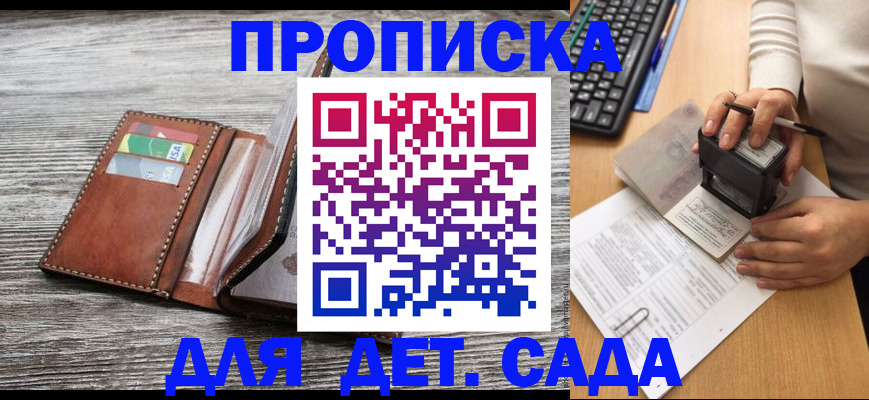 купить прописку в Кяхте