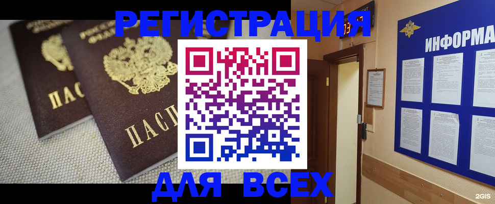 прописка для школы в Кяхте