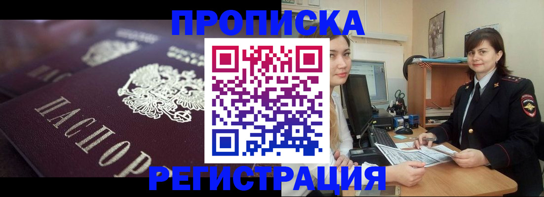 прописка от собственника в Кяхте
