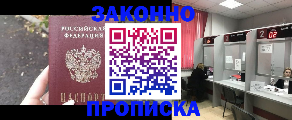 прописка для школы в Кяхте