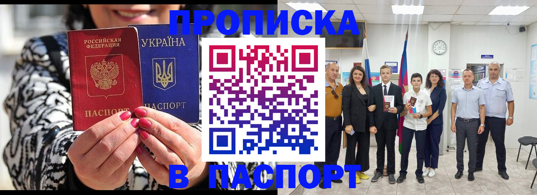прописка паспорт в Кяхте