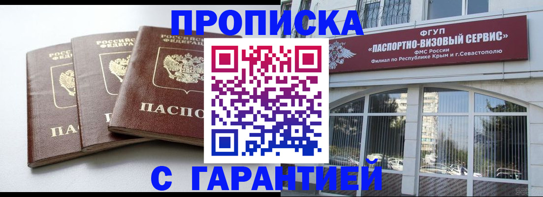 прописка в Кяхте