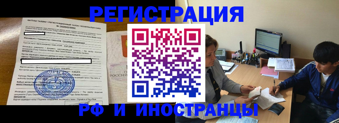 прописка 2025 в Кяхте